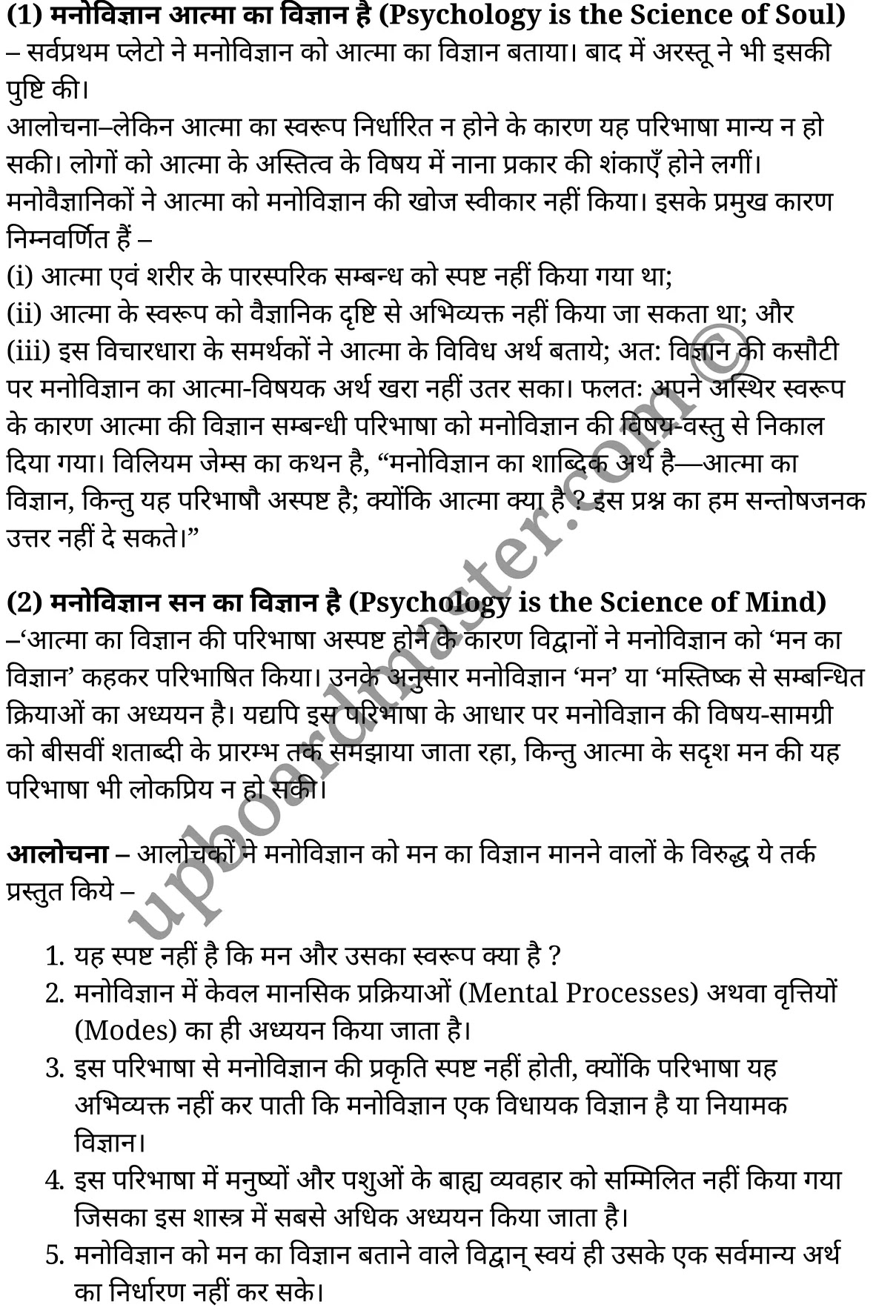 कक्षा 11 मनोविज्ञान  सामान्य मनोविज्ञान अध्याय 1  के नोट्स  हिंदी में एनसीईआरटी समाधान,     class 11 Psychology chapter 1,   class 11 Psychology chapter 1 ncert solutions in Psychology,  class 11 Psychology chapter 1 notes in hindi,   class 11 Psychology chapter 1 question answer,   class 11 Psychology chapter 1 notes,   class 11 Psychology chapter 1 class 11 Psychology  chapter 1 in  hindi,    class 11 Psychology chapter 1 important questions in  hindi,   class 11 Psychology hindi  chapter 1 notes in hindi,   class 11 Psychology  chapter 1 test,   class 11 Psychology  chapter 1 class 11 Psychology  chapter 1 pdf,   class 11 Psychology  chapter 1 notes pdf,   class 11 Psychology  chapter 1 exercise solutions,  class 11 Psychology  chapter 1,  class 11 Psychology  chapter 1 notes study rankers,  class 11 Psychology  chapter 1 notes,   class 11 Psychology hindi  chapter 1 notes,    class 11 Psychology   chapter 1  class 11  notes pdf,  class 11 Psychology  chapter 1 class 11  notes  ncert,  class 11 Psychology  chapter 1 class 11 pdf,   class 11 Psychology  chapter 1  book,   class 11 Psychology  chapter 1 quiz class 11  ,    11  th class 11 Psychology chapter 1  book up board,   up board 11  th class 11 Psychology chapter 1 notes,  class 11 Psychology  General psychology chapter 1,   class 11 Psychology  General psychology chapter 1 ncert solutions in Psychology,   class 11 Psychology  General psychology chapter 1 notes in hindi,   class 11 Psychology  General psychology chapter 1 question answer,   class 11 Psychology  General psychology  chapter 1 notes,  class 11 Psychology  General psychology  chapter 1 class 11 Psychology  chapter 1 in  hindi,    class 11 Psychology  General psychology chapter 1 important questions in  hindi,   class 11 Psychology  General psychology  chapter 1 notes in hindi,    class 11 Psychology  General psychology  chapter 1 test,  class 11 Psychology  General psychology  chapter 1 class 11 Psychology  chapter 1 pdf,   class 11 Psychology  General psychology chapter 1 notes pdf,   class 11 Psychology  General psychology  chapter 1 exercise solutions,   class 11 Psychology  General psychology  chapter 1,  class 11 Psychology  General psychology  chapter 1 notes study rankers,   class 11 Psychology  General psychology  chapter 1 notes,  class 11 Psychology  General psychology  chapter 1 notes,   class 11 Psychology  General psychology chapter 1  class 11  notes pdf,   class 11 Psychology  General psychology  chapter 1 class 11  notes  ncert,   class 11 Psychology  General psychology  chapter 1 class 11 pdf,   class 11 Psychology  General psychology chapter 1  book,  class 11 Psychology  General psychology chapter 1 quiz class 11  ,  11  th class 11 Psychology  General psychology chapter 1    book up board,    up board 11  th class 11 Psychology  General psychology chapter 1 notes,      कक्षा 11 मनोविज्ञान अध्याय 1 ,  कक्षा 11 मनोविज्ञान, कक्षा 11 मनोविज्ञान अध्याय 1  के नोट्स हिंदी में,  कक्षा 11 का मनोविज्ञान अध्याय 1 का प्रश्न उत्तर,  कक्षा 11 मनोविज्ञान अध्याय 1  के नोट्स,  11 कक्षा मनोविज्ञान 1  हिंदी में, कक्षा 11 मनोविज्ञान अध्याय 1  हिंदी में,  कक्षा 11 मनोविज्ञान अध्याय 1  महत्वपूर्ण प्रश्न हिंदी में, कक्षा 11   हिंदी के नोट्स  हिंदी में, मनोविज्ञान हिंदी  कक्षा 11 नोट्स pdf,    मनोविज्ञान हिंदी  कक्षा 11 नोट्स 2021 ncert,  मनोविज्ञान हिंदी  कक्षा 11 pdf,   मनोविज्ञान हिंदी  पुस्तक,   मनोविज्ञान हिंदी की बुक,   मनोविज्ञान हिंदी  प्रश्नोत्तरी class 11 ,  11   वीं मनोविज्ञान  पुस्तक up board,   बिहार बोर्ड 11  पुस्तक वीं मनोविज्ञान नोट्स,    मनोविज्ञान  कक्षा 11 नोट्स 2021 ncert,   मनोविज्ञान  कक्षा 11 pdf,   मनोविज्ञान  पुस्तक,   मनोविज्ञान की बुक,   मनोविज्ञान  प्रश्नोत्तरी class 11,   कक्षा 11 मनोविज्ञान  सामान्य मनोविज्ञान अध्याय 1 ,  कक्षा 11 मनोविज्ञान  सामान्य मनोविज्ञान,  कक्षा 11 मनोविज्ञान  सामान्य मनोविज्ञान अध्याय 1  के नोट्स हिंदी में,  कक्षा 11 का मनोविज्ञान  सामान्य मनोविज्ञान अध्याय 1 का प्रश्न उत्तर,  कक्षा 11 मनोविज्ञान  सामान्य मनोविज्ञान अध्याय 1  के नोट्स, 11 कक्षा मनोविज्ञान  सामान्य मनोविज्ञान 1  हिंदी में, कक्षा 11 मनोविज्ञान  सामान्य मनोविज्ञान अध्याय 1  हिंदी में, कक्षा 11 मनोविज्ञान  सामान्य मनोविज्ञान अध्याय 1  महत्वपूर्ण प्रश्न हिंदी में, कक्षा 11 मनोविज्ञान  सामान्य मनोविज्ञान  हिंदी के नोट्स  हिंदी में, मनोविज्ञान  सामान्य मनोविज्ञान हिंदी  कक्षा 11 नोट्स pdf,   मनोविज्ञान  सामान्य मनोविज्ञान हिंदी  कक्षा 11 नोट्स 2021 ncert,   मनोविज्ञान  सामान्य मनोविज्ञान हिंदी  कक्षा 11 pdf,  मनोविज्ञान  सामान्य मनोविज्ञान हिंदी  पुस्तक,   मनोविज्ञान  सामान्य मनोविज्ञान हिंदी की बुक,   मनोविज्ञान  सामान्य मनोविज्ञान हिंदी  प्रश्नोत्तरी class 11 ,  11   वीं मनोविज्ञान  सामान्य मनोविज्ञान  पुस्तक up board,  बिहार बोर्ड 11  पुस्तक वीं मनोविज्ञान नोट्स,    मनोविज्ञान  सामान्य मनोविज्ञान  कक्षा 11 नोट्स 2021 ncert,  मनोविज्ञान  सामान्य मनोविज्ञान  कक्षा 11 pdf,   मनोविज्ञान  सामान्य मनोविज्ञान  पुस्तक,  मनोविज्ञान  सामान्य मनोविज्ञान की बुक,   मनोविज्ञान  सामान्य मनोविज्ञान  प्रश्नोत्तरी   class 11,   11th Psychology   book in hindi, 11th Psychology notes in hindi, cbse books for class 11  , cbse books in hindi, cbse ncert books, class 11   Psychology   notes in hindi,  class 11 Psychology hindi ncert solutions, Psychology 2020, Psychology  2021,