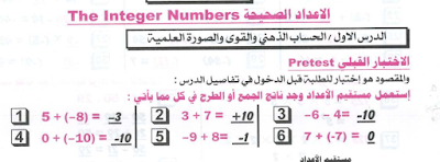 ملزمة الرياضيات للصف الاول متوسط