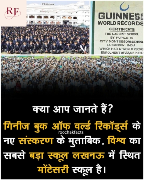 विश्व का सबसे बड़ा स्कूल कहा है