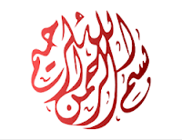  Arti dan Tulisan Lafadz Bismillahirrahmaanirrahiim Arab Tulisan , Arti dan Gambar Lafadz Bismillahirrahmaanirrahiim Arab, Latin Dan Terjemah