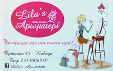 Lila's Αρωματερί