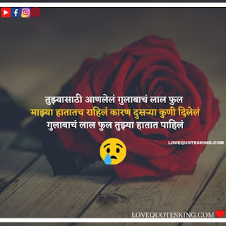 Breakup Status In Marathi