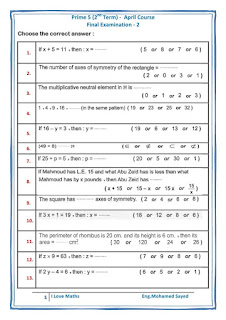 ١٠٠ سؤال ماث الصف الخامس الابتدائي منهج شهر أبريل math 5 + الاجابات