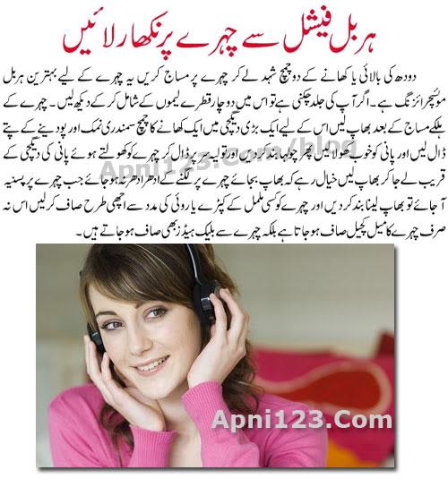 Urdu Beauty Tips,For Health,For Dry Skin,For Pregnancy,For 