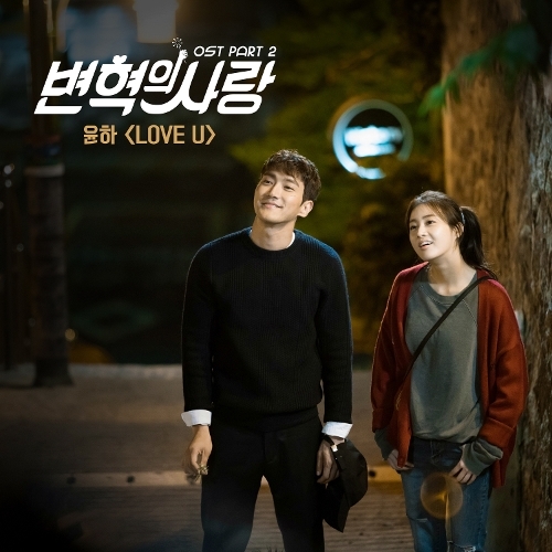 Download Lagu Younha - Love U (윤하)