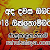 Dawase lagna palapala 2018-10-27 | අද ලග්න පලාපල