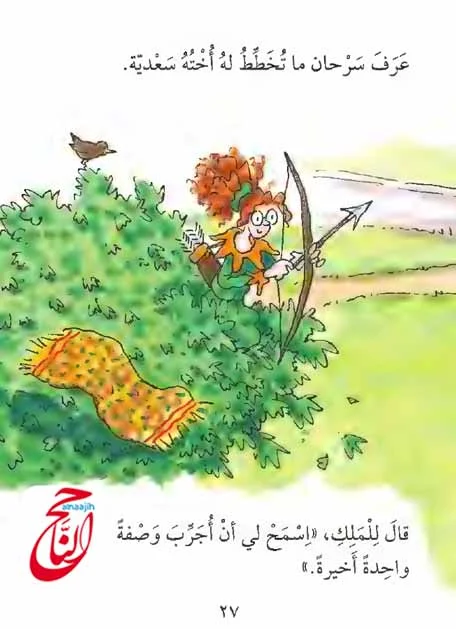 قراءة قصص اطفال والقصة اليوم بعنوان مُنْطَادُ المَلِك القصة مكتوبة ومصورة و pdf