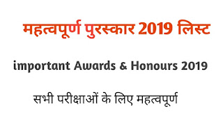 awards_and_honours_2019_list