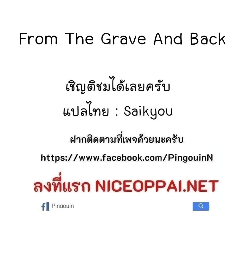 From the Grave and Back - หน้า 76