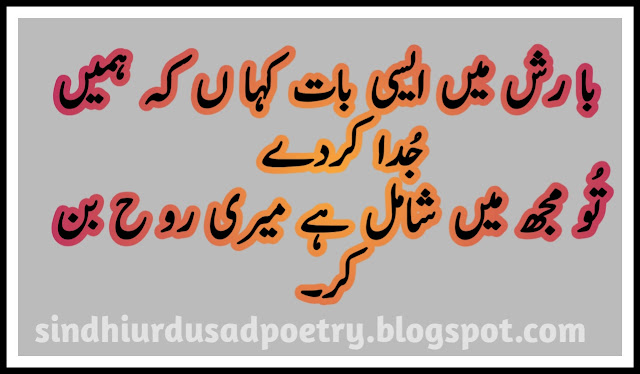 Barish Poetry in Urdu 2 Lines,  Rain Urdu Poetry Pictures, Rain Pics with Urdu Poetry