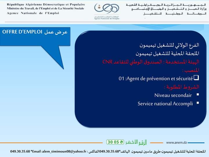 الصندوق الوطني للتقاعد CNR