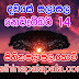 Lagna Palapala Ada Dawase  | ලග්න පලාපල | Sathiye Lagna Palapala 2019 | 2019-11-14 