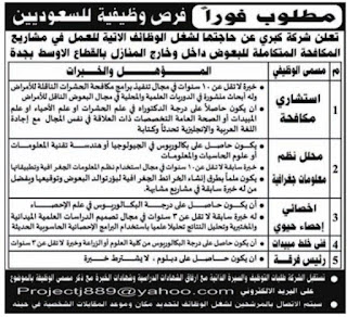 وظائف اليوم واعلانات الصحف للمقيمين والمواطنين في السعودية بتاريخ 27-3-2022