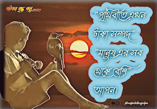 কি ছাড়া জীবন মূল্যহীন