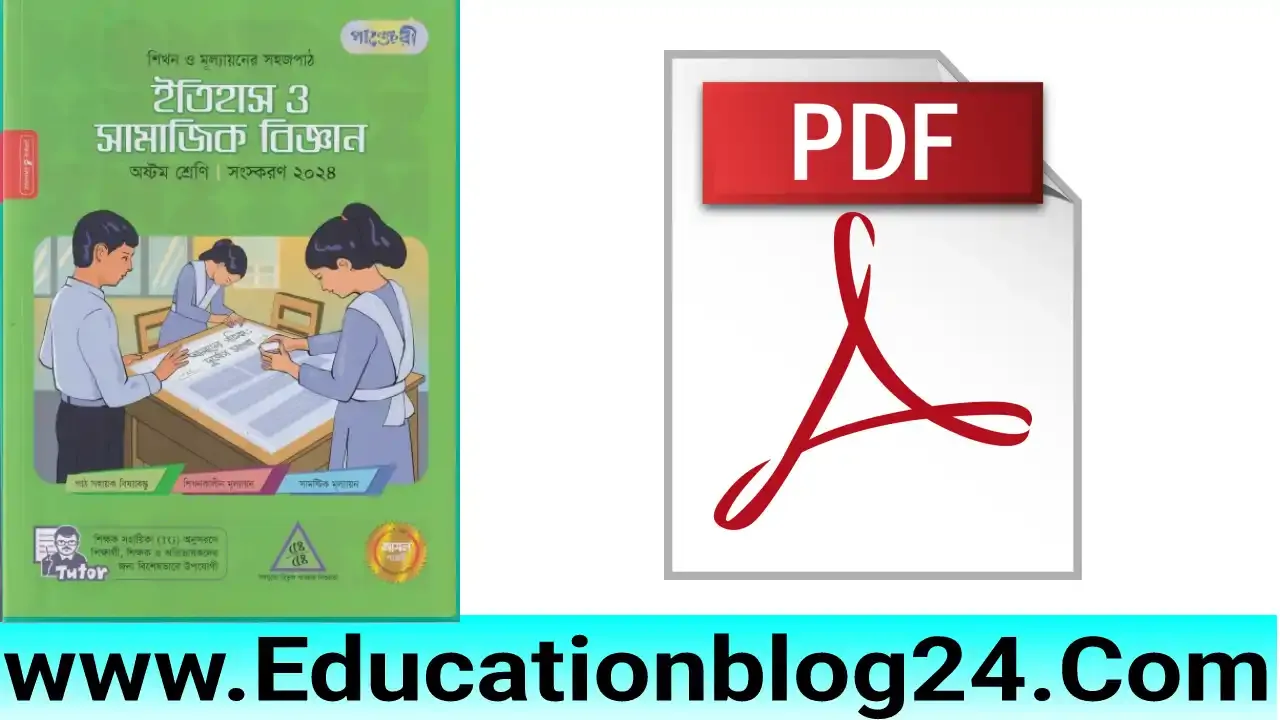 Class 8 History and Social Science Guide PDF (New Curriculum) | ৮ম/অষ্টম শ্রেনীর পাঞ্জেরী ইতিহাস ও সামাজিক বিজ্ঞান গাইড ২০২৪ PDF