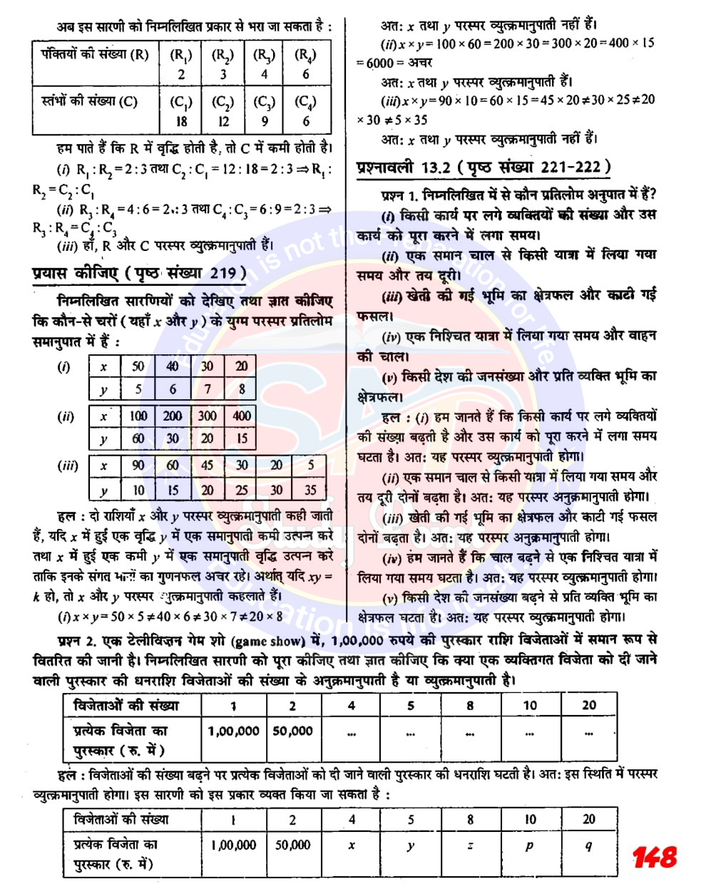 Class 8th NCERT Math Chapter 13 | Direct and Inverse Proportion | सीधा और प्रतिलोम अनुपात | प्रश्नावली 13.1, 13.2 | SM Study Point