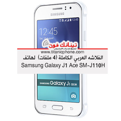Samsung  Galaxy J1 Ace SM-J110H Repair Firmwares