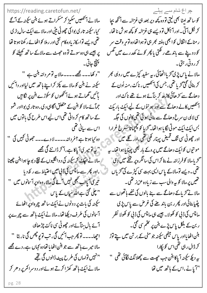 Chiragh Sham Say Pehlay By Huma Waqas