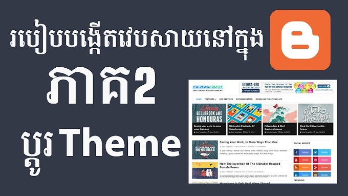 How to create website in blogger Khmer - Customize Theme - Part2