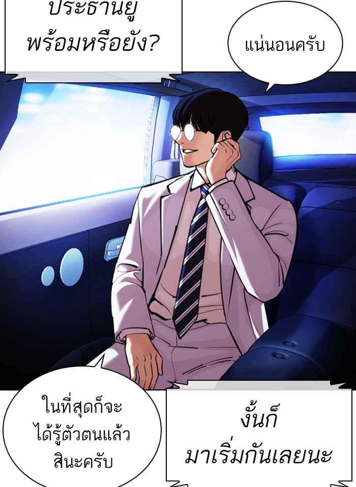 Lookism ตอนที่ 395