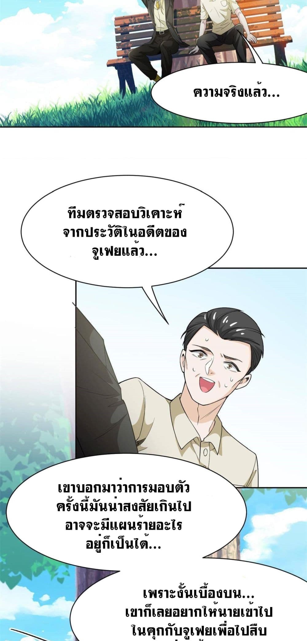 The Strong Man From the Mental Hospital ตอนที่ 109