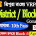 Tripura VRPs Vacancy for District & Block | 10th Pass | Jobs Tripura