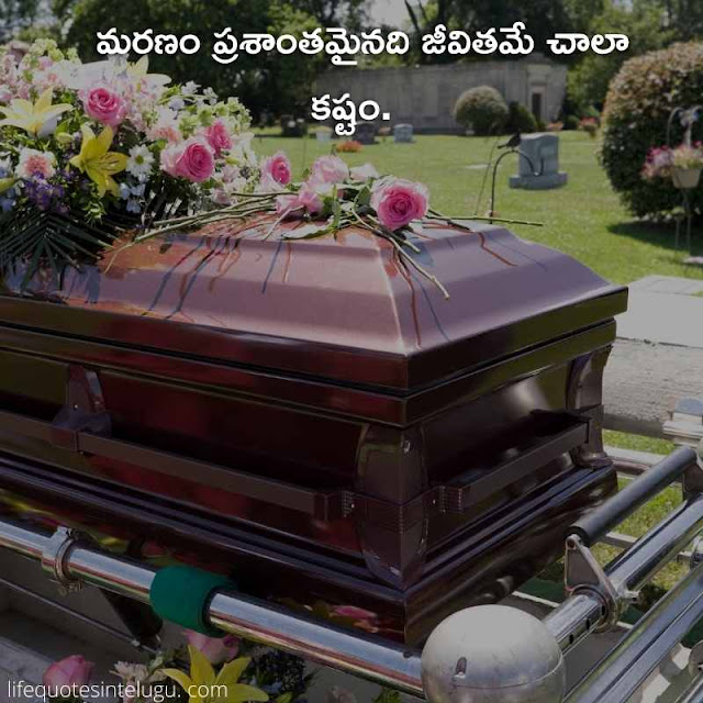 Death Quotes In Telugu