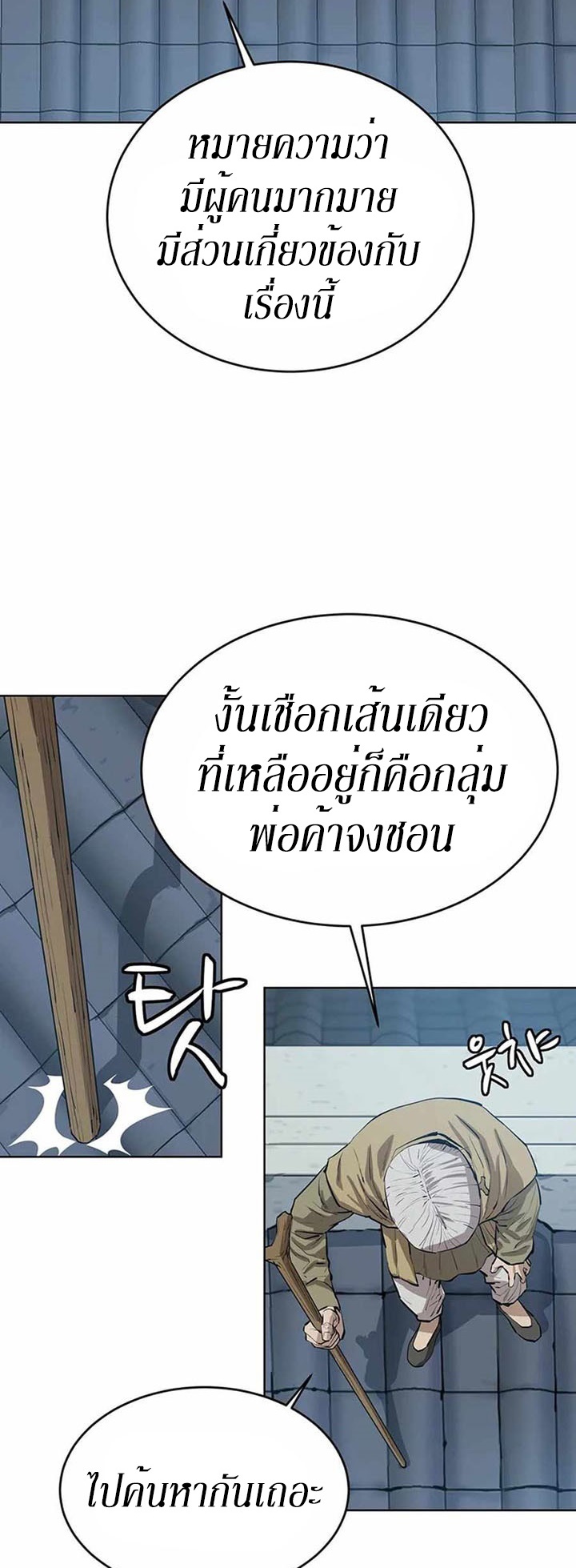 Weak Teacher ตอนที่ 45