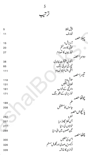 Mustaqbil Ki Jangain Aur Un Ka Tadaruk pdf book