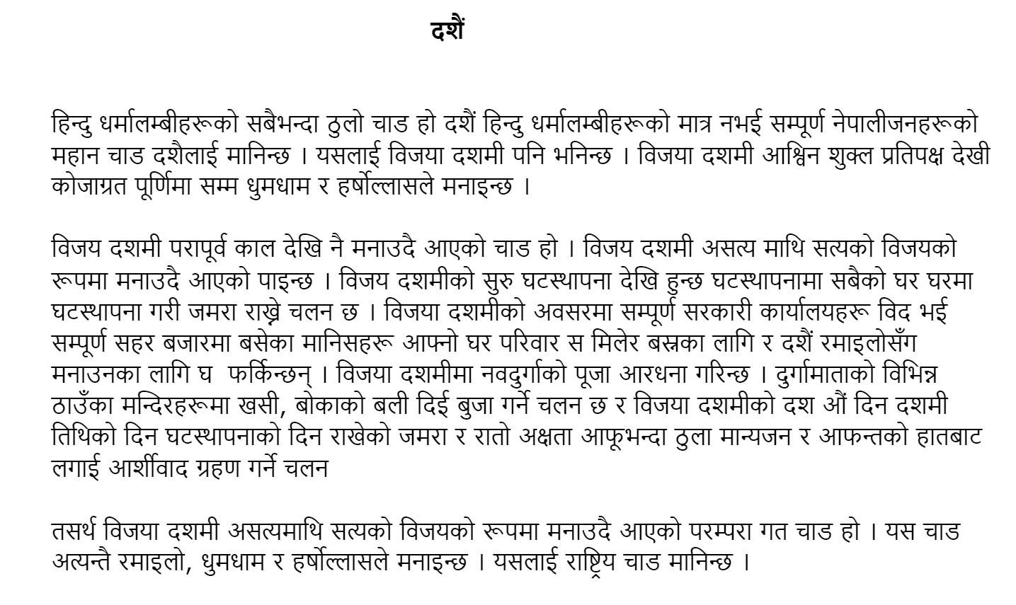 Essay on Dashain in Nepali Language,Essay on Dashain in Nepali Language, essay on dashain for class 6, class7,class8,class9,class10,200words,300words,500words, 600words, dashain festival