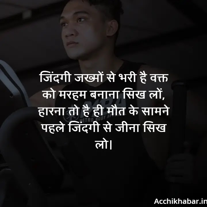 Motivational Shayari