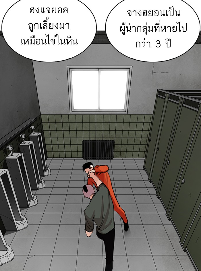 Lookism ตอนที่ 253