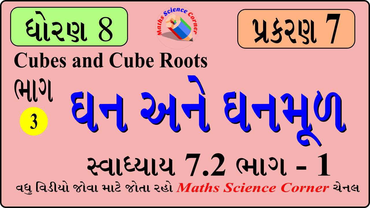 Maths Std 8 Ch 7 Ex 7.2 Part 1 Video