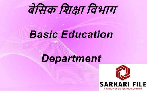 परिषदीय प्राथमिक तथा उच्च प्राथमिक विद्यालयों भौतिक रूप से पठन पाठन संचालन के सम्बन्ध में दिशा निर्देश एवं UP Basic Shiksha Department Order