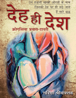 Deh-Hi-Desh-By-Garima-Shrivastav-PDF-Book-In-Hindi-Free-Download