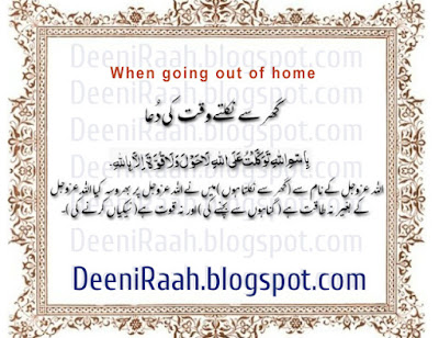 Pray When going Out of Home