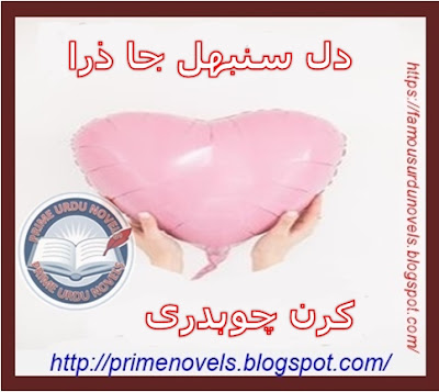 Dil sambhal ja zra novel online reading by Kiran Chaudhary Complete