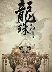 Legend of Dragon Pearl China Drama