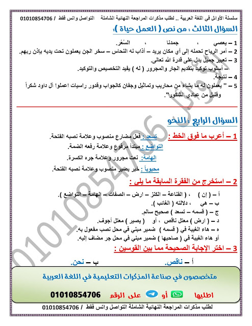 مراجعة متوقعة لغة عربية للصف الأول الإعدادي نوفمبر2023 Img_20231126033022_57649_44903