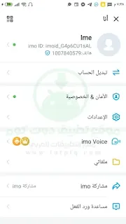 خصائص تطبيق ايمو Imo للأندرويد والأيفون