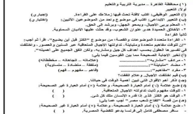 امتحانات المحافظات فى اللغة العربية للصف الثاني الاعدادى الترم الثانى