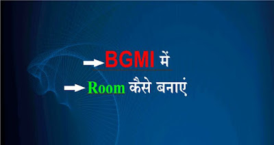 How To Create Room In BGMI, How To Make Room In BGMI