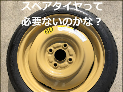 70以上 スペア タイヤ の 無い 車 122863