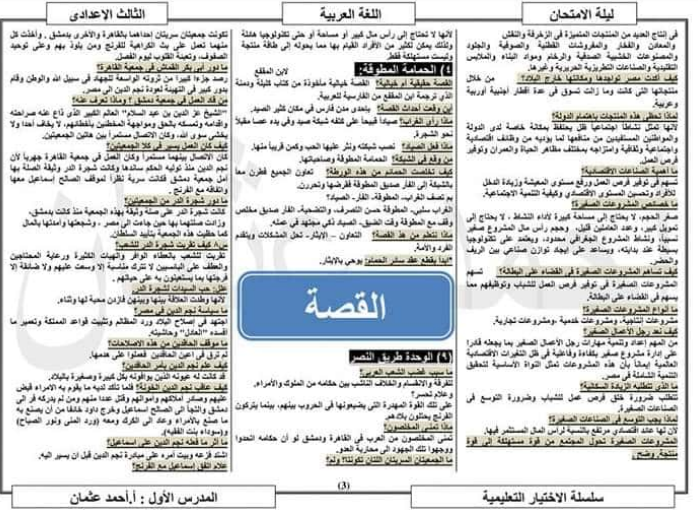 العربي كله في 12 ورقة فقط | مراجعة ليلة الامتحان لا يخرج عنها الامتحان باذن الله للصف الثالث الاعدادي