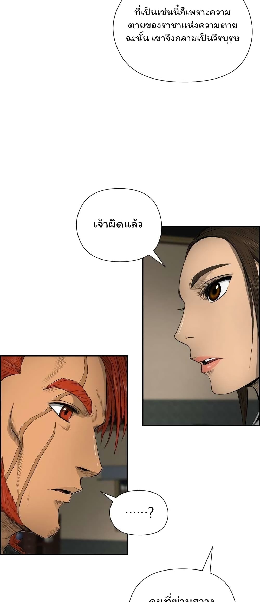 Blade of Winds and Thunders ตอนที่ 16