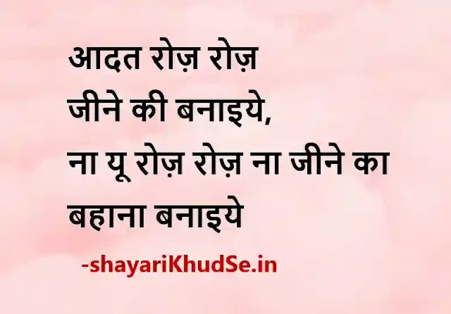 motivational quotations in hindi images, motivational quotes in hindi images, motivational quotes in hindi images download, motivational quotes shayari in hindi images