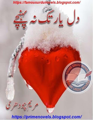 Dil e yaar tak na pahunchy novel by Mariam Chaudhary Episode 1 to 15 PDF