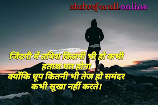 New Inspirational Quotes About Life in Hindi, Zindagi Motivational Quotes in Hindi, Motivational Thoughts For Life in Hindi, Success Life Motivational Quotes in Hindi, Inspirational Quotes About Life And Struggles in Hindi.