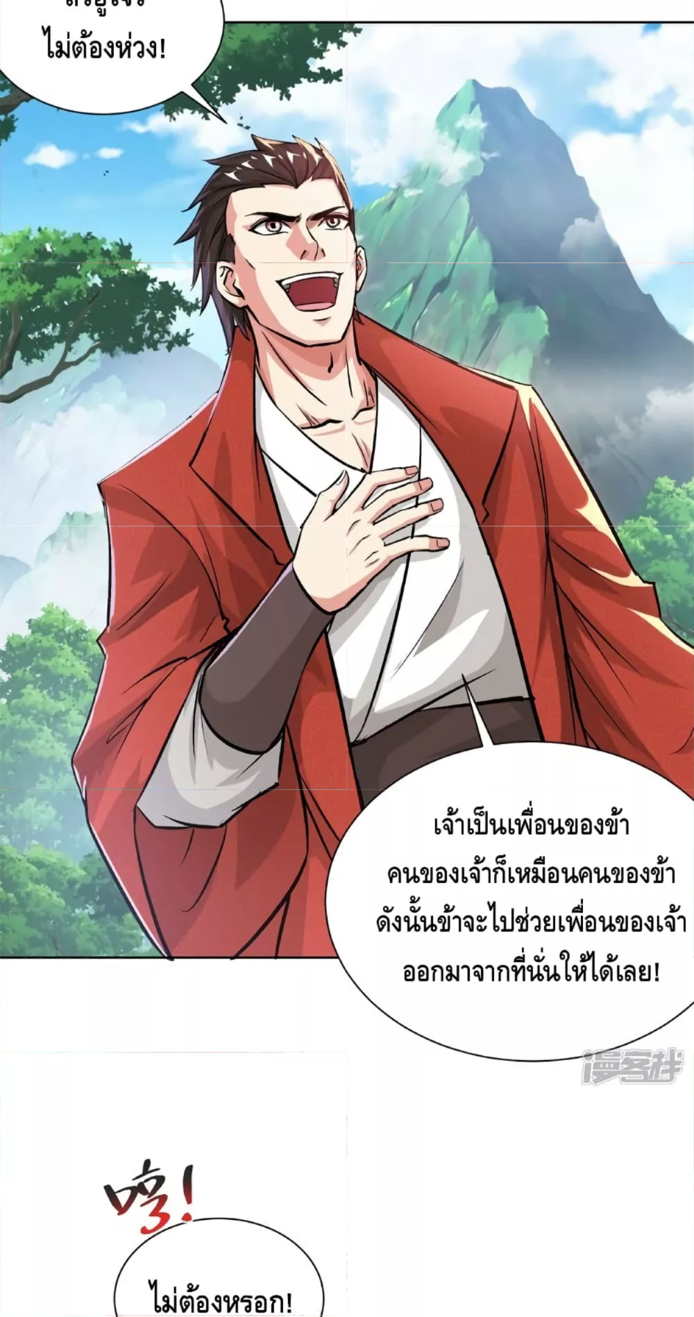 Eternal First Son-in-law ตอนที่ 283