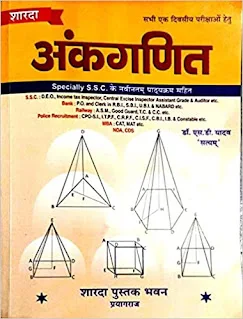 SD Yadav Maths Book PDF
